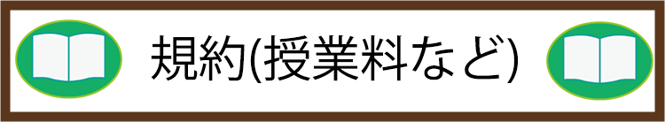 ルール