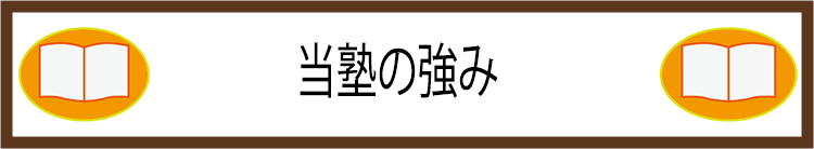 強み